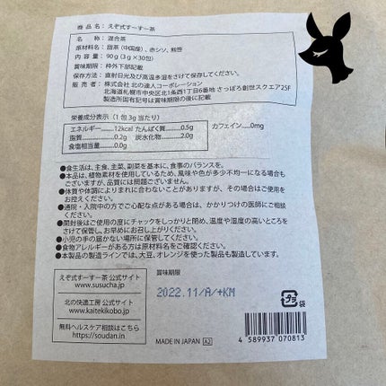えぞ式すーすー茶/北の快適工房/ドリンクを使ったクチコミ(2枚目)