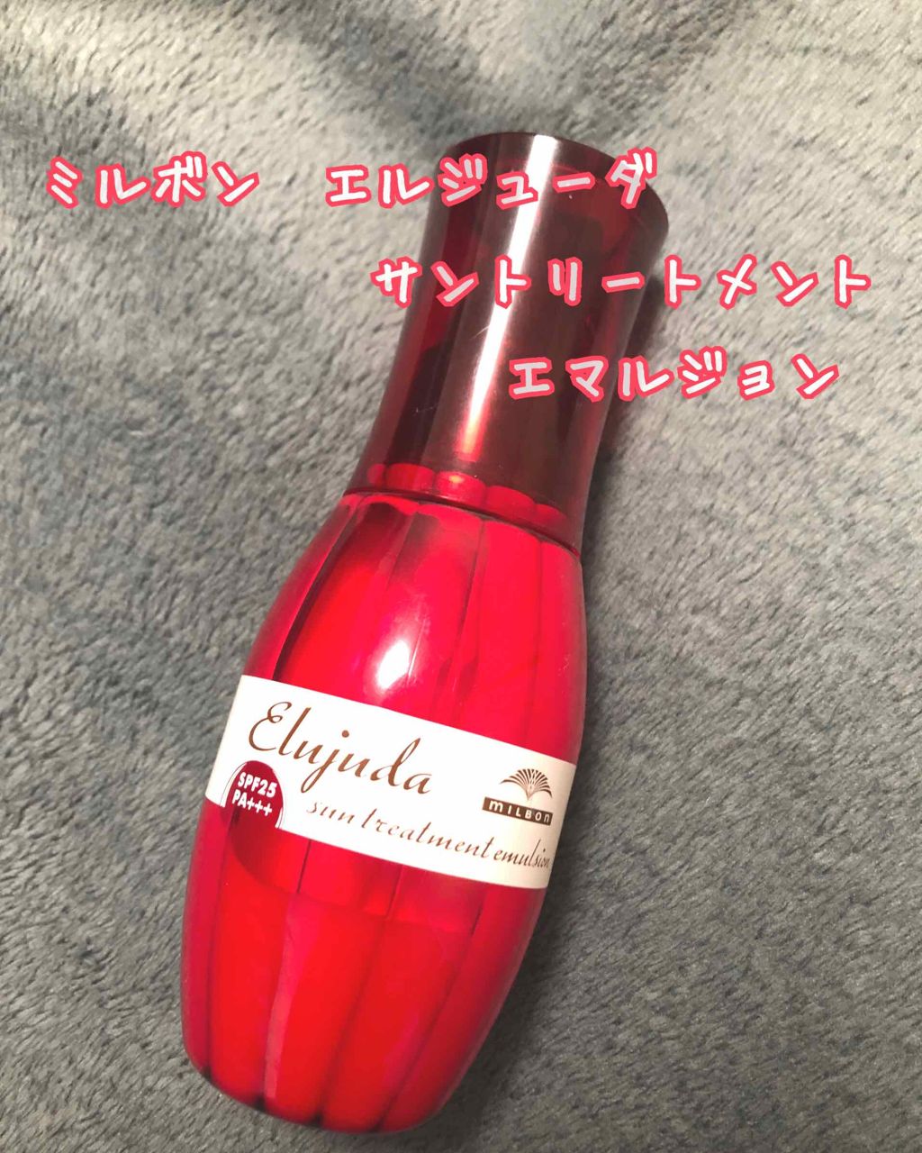 エルジューダ サントリートメントエマルジョン/エルジューダ/ヘアミルクを使ったクチコミ（1枚目）