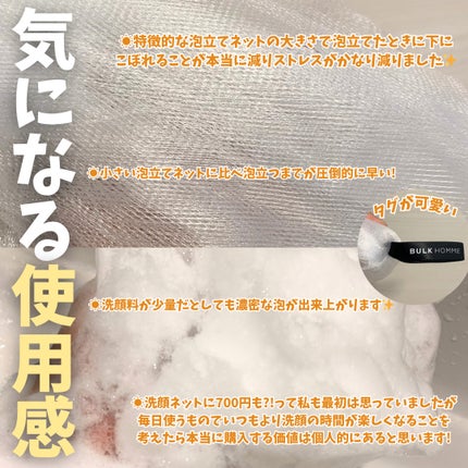 THE BUBBLE NET/BULK HOMME/その他スキンケアグッズを使ったクチコミ(4枚目)