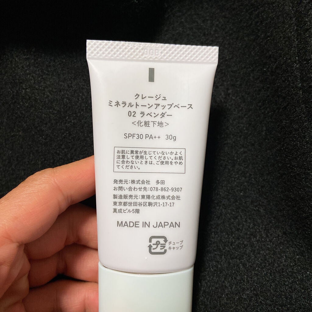 ミネラルトーンアップベース/CLAYGE/化粧下地を使ったクチコミ(5枚目)