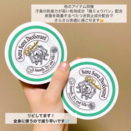 薬用さらさらデオドラントパウダー/デオナチュレ/デオドラント・制汗剤を使ったクチコミ(2枚目)