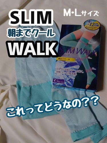 まるばつちゃん on LIPS 「【👀これってどうだった？？夏用着圧ソックス👀】SLIM　WAL..」（1枚目）