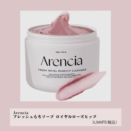 アレンシアフレッシュもちソープ「ロイヤルローズヒップ」/アレンシア/その他洗顔料を使ったクチコミ(2枚目)