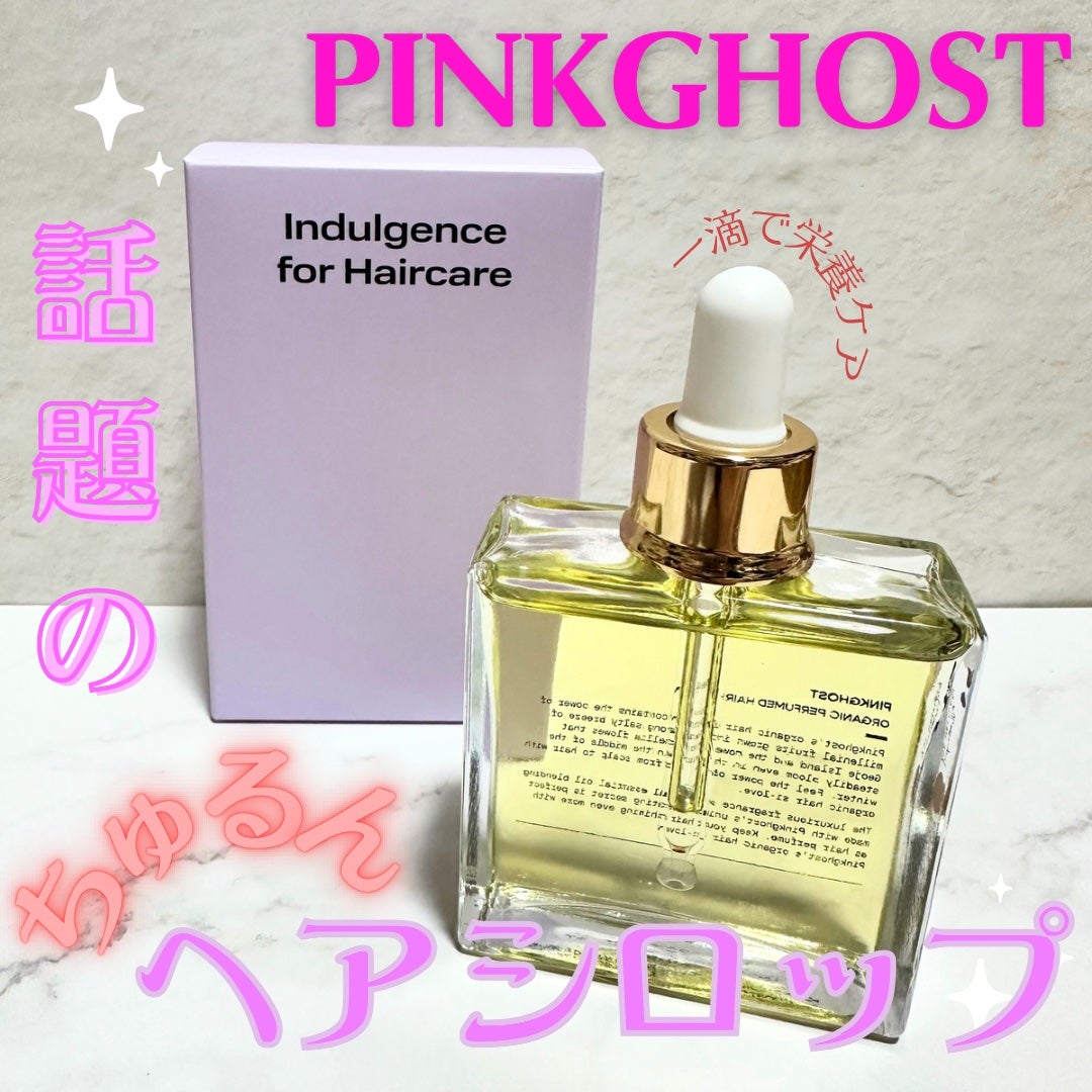 riri.beauty on LIPS 「ピンクゴーストさんの製品、ヘアシロップを紹介いたします✨️オー..」(1枚目)