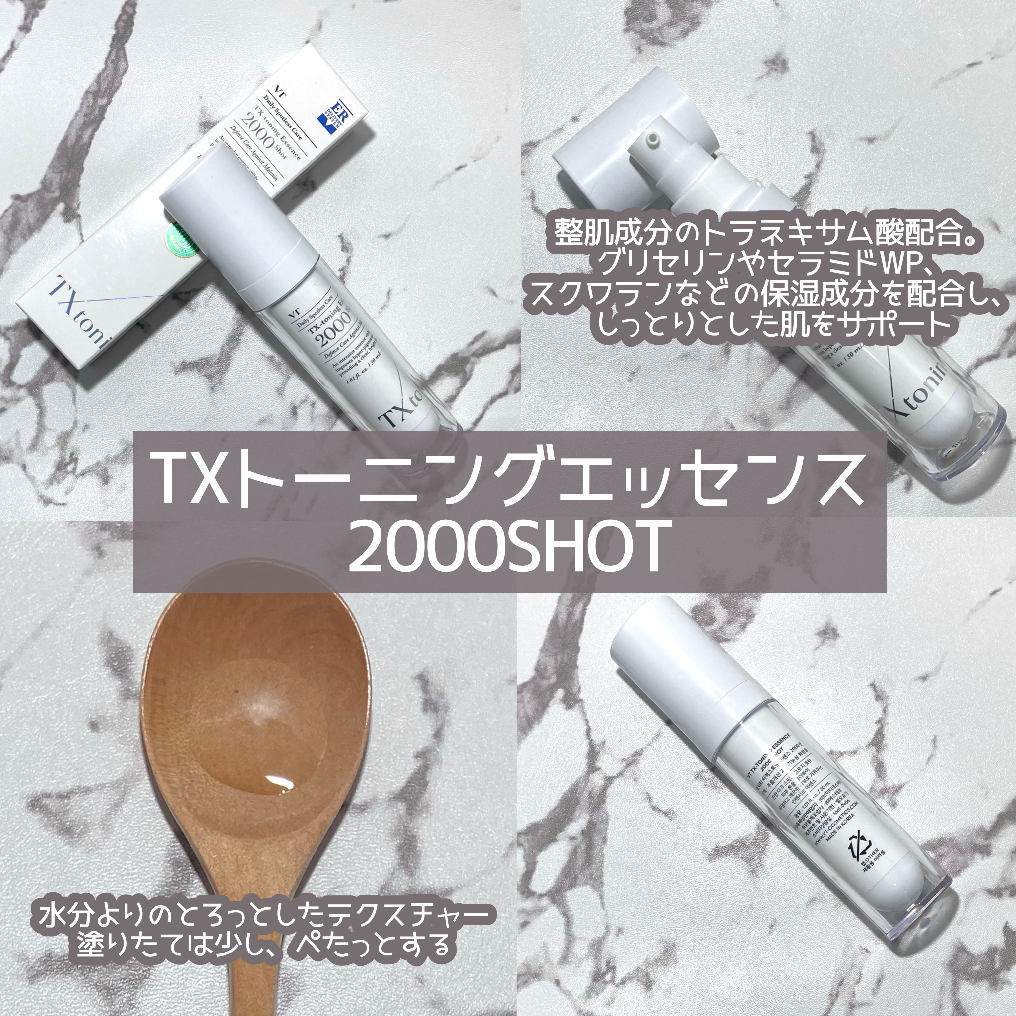 TXトーニングエッセンス2000/VT/美容液を使ったクチコミ（3枚目）