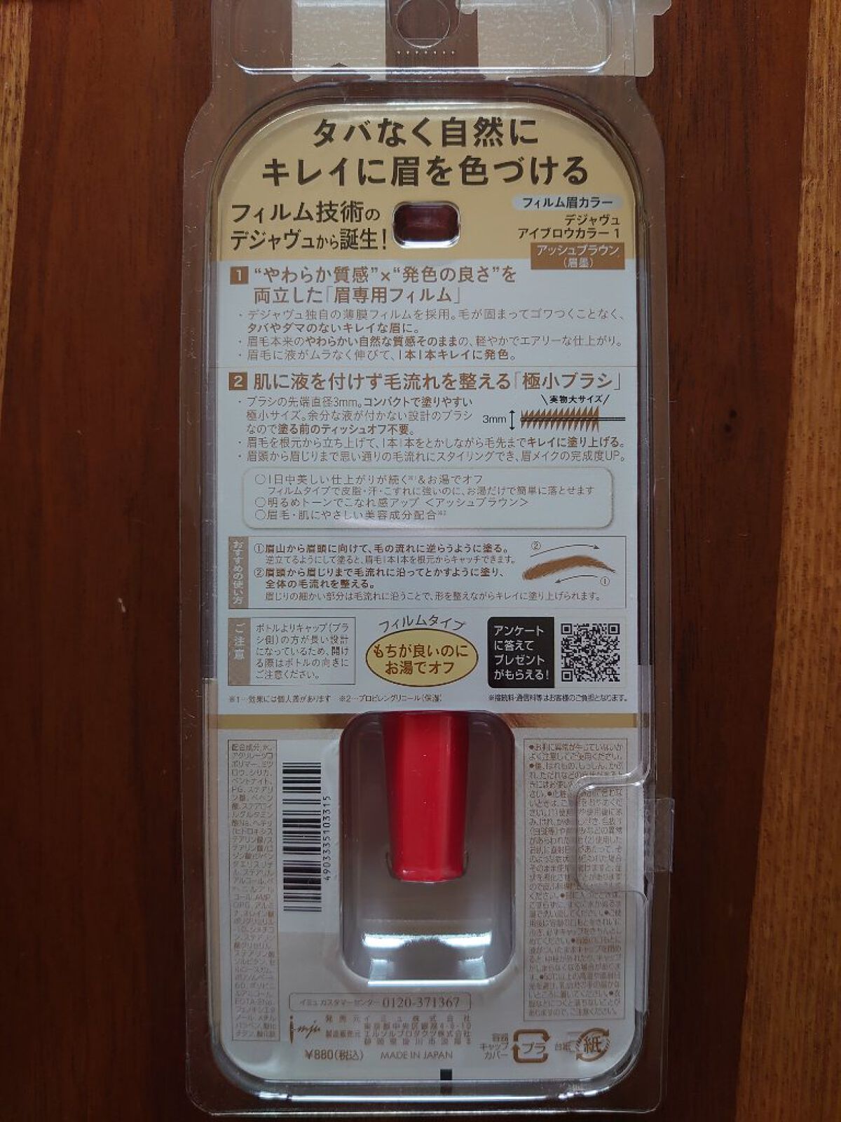 フィルム眉カラー/デジャヴュ/眉マスカラを使ったクチコミ（3枚目）