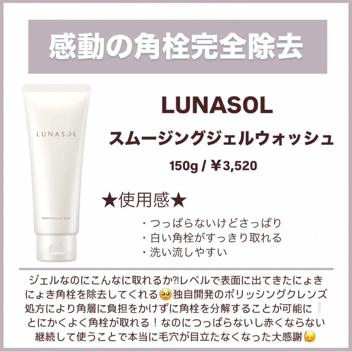 スムージングジェルウォッシュ/LUNASOL/その他洗顔料を使ったクチコミ(3枚目)
