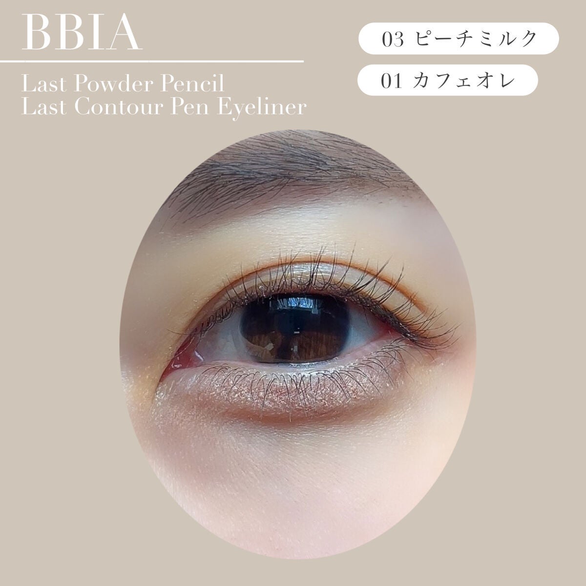 ラストパウダーペンシル/BBIA/ペンシルアイライナーを使ったクチコミ(4枚目)