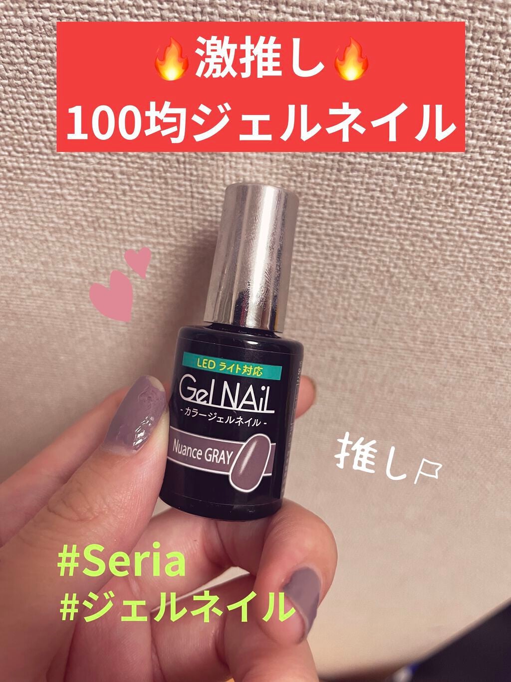 ジェルネイル(ライト対応)/セリア/ジェルネイルを使ったクチコミ(1枚目)