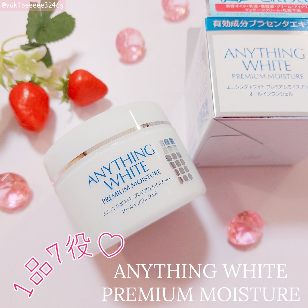 エニシングホワイト プレミアムモイスチャー/エニシングホワイト/オールインワン化粧品を使ったクチコミ（1枚目）