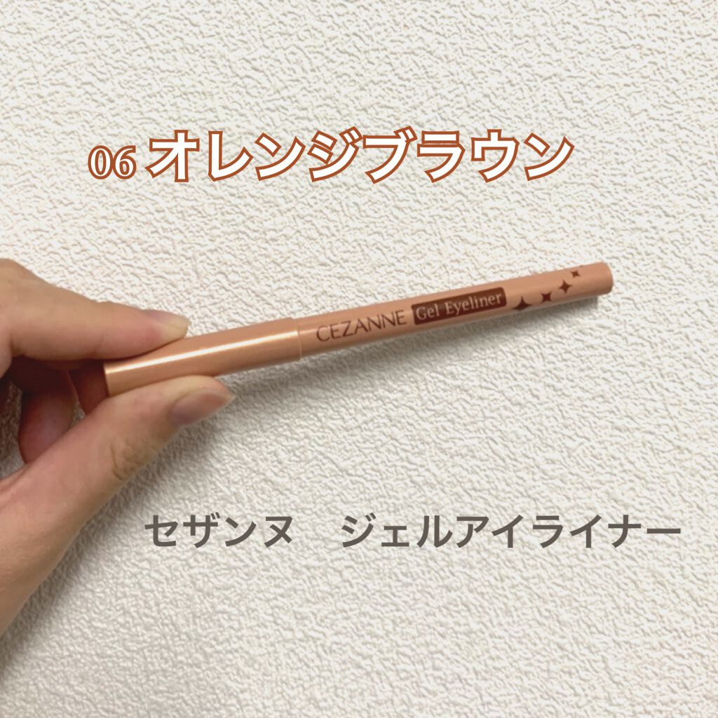 ジェルアイライナー/CEZANNE/ジェルアイライナーを使ったクチコミ（1枚目）