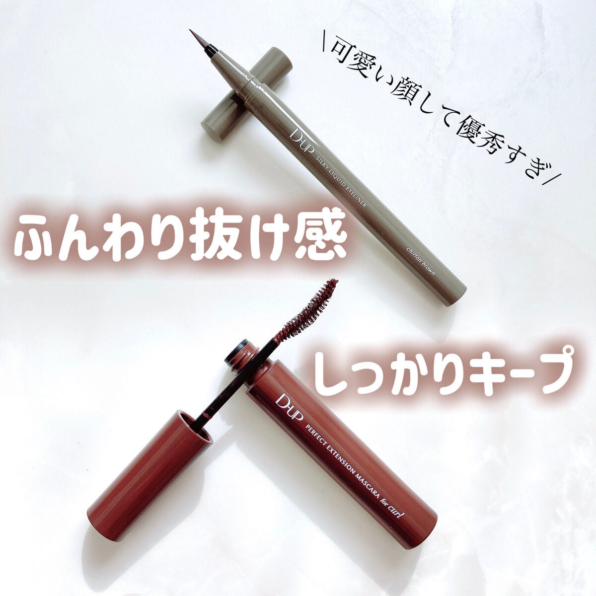 パーフェクトエクステンション マスカラ for カール/D-UP/マスカラを使ったクチコミ(1枚目)