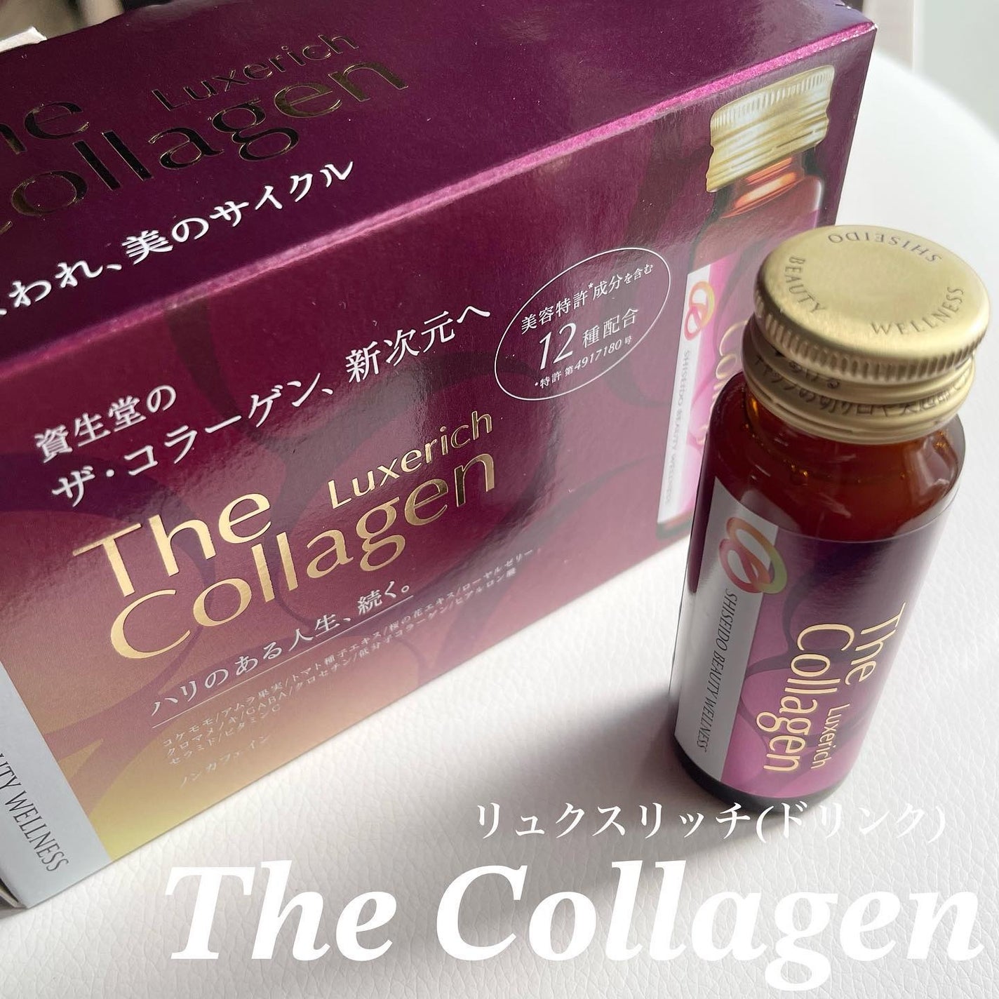 ザ・コラーゲン リュクスリッチ<ドリンク>/ザ・コラーゲン/美容ドリンクを使ったクチコミ(1枚目)