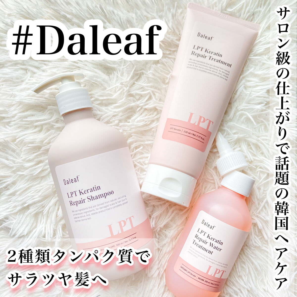 LPTケラチンリペアシャンプー/Daleaf/市販シャンプーを使ったクチコミ（1枚目）