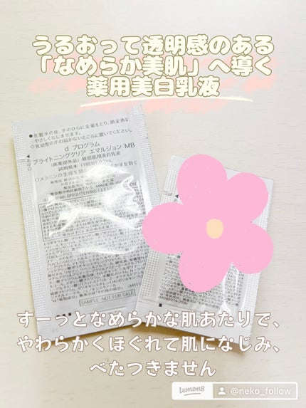 ブライトニングクリア エマルジョン MB/d プログラム/乳液を使ったクチコミ(2枚目)