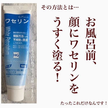 大洋製薬 ワセリンHG チューブ (化粧用油)のクチコミ「夜のスキンケアで肌がヒリヒリしないために、お風呂前にするワセリンを使った肌の保護方法

につい.....」（3枚目）