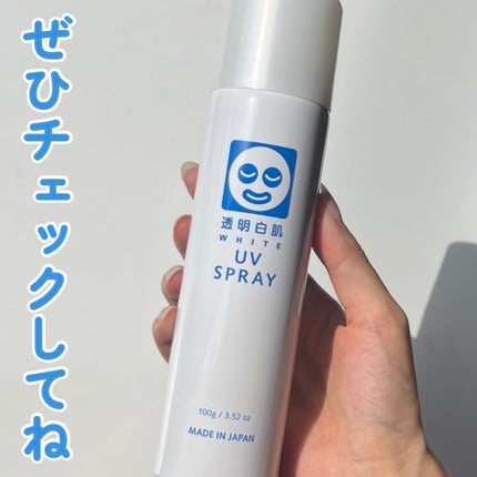 透明白肌 ホワイトUVスプレー/透明白肌/日焼け止めミスト・スプレーを使ったクチコミ(4枚目)