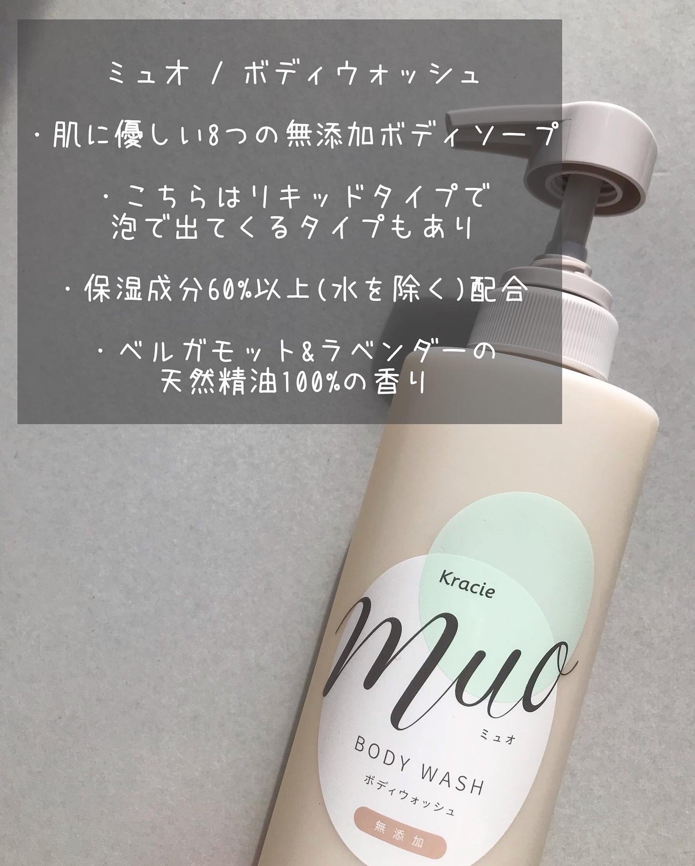 ボディウォッシュ/muo/ボディソープを使ったクチコミ(2枚目)