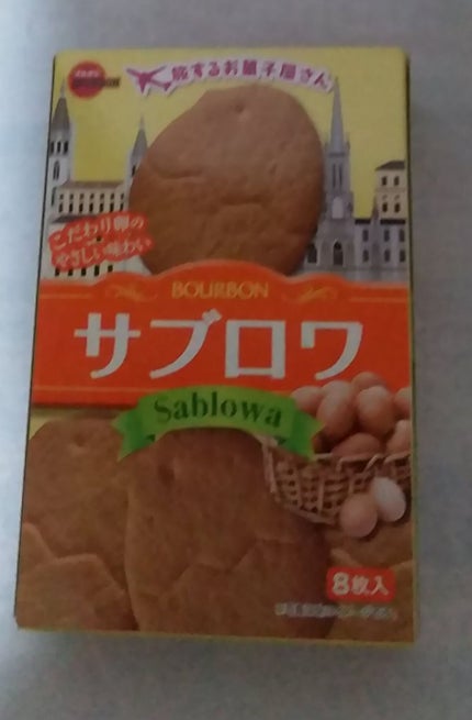 サブロワ/ブルボン/食品を使ったクチコミ(1枚目)