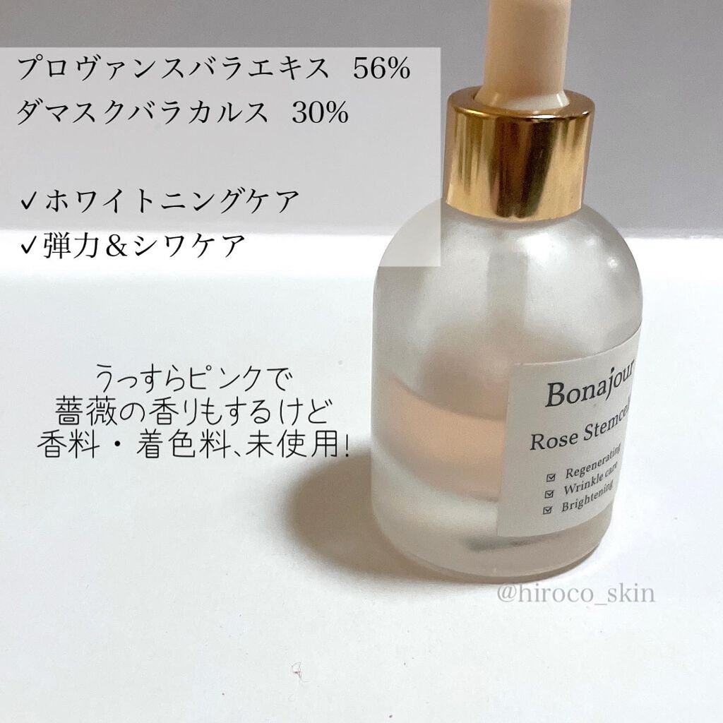 ローズステムセルセラム/Bonajour/美容液を使ったクチコミ（2枚目）