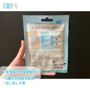 キャンドゥ Foot Maskのクチコミ「だんだん露出が増える季節！足のケアできてますか？


✂ーーーーーーーーーーーーーーーーーーー.....」（3枚目）