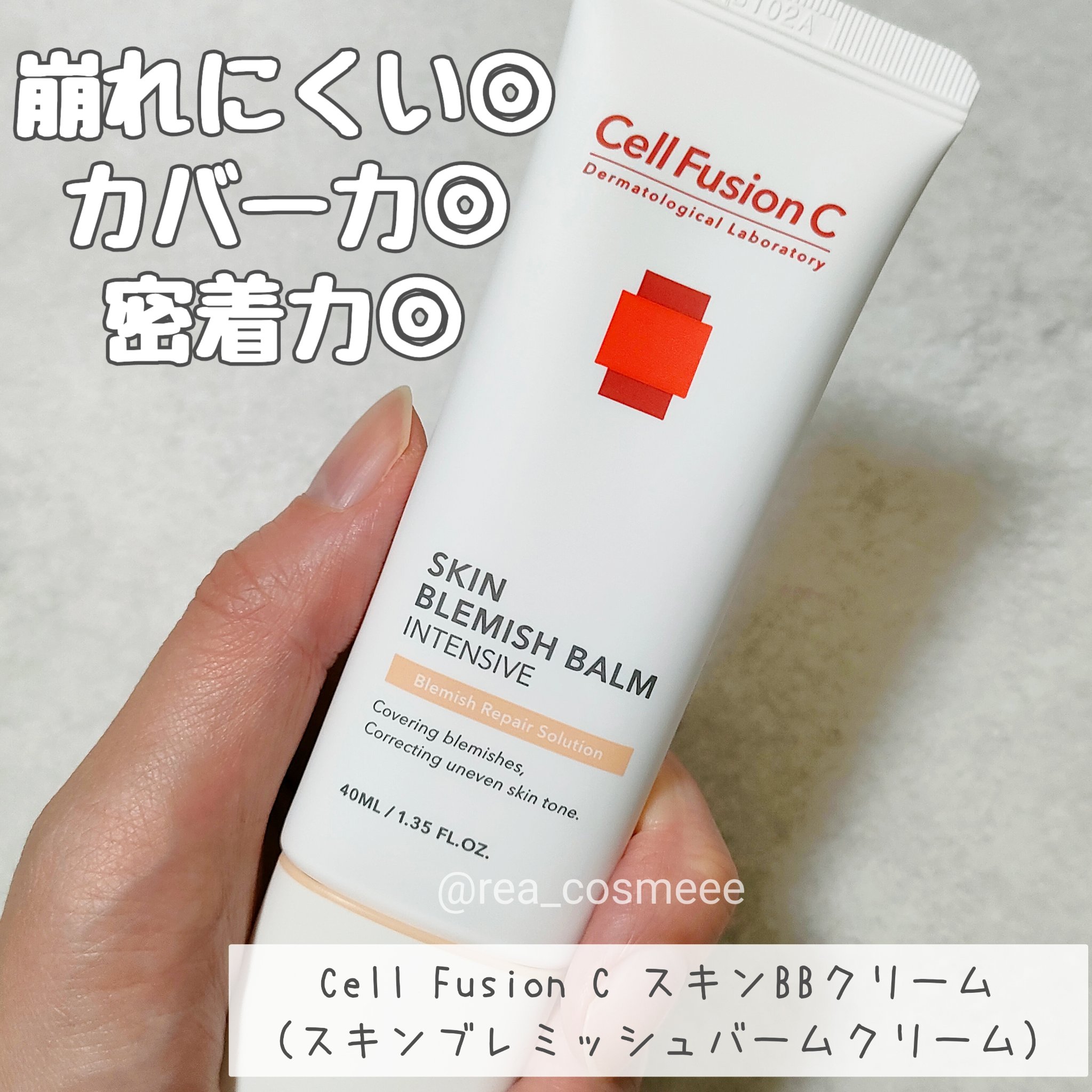 スキンブレミッシュバーム/Cell Fusion C(セルフュージョンシー)/化粧下地を使ったクチコミ（1枚目）