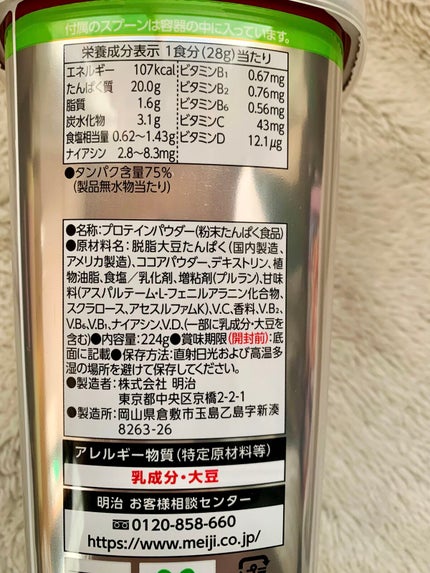 タンパクオトメ/タマチャンショップ/その他プロテインを使ったクチコミ(2枚目)