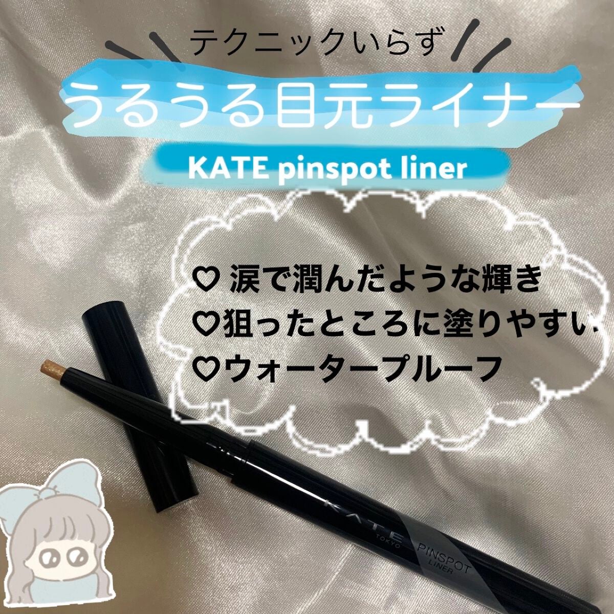 ãã³ã¹ãããã©ã€ããŒ/KATE/ãã³ã·ã«ã¢ã€ã©ã€ããŒã䜿ã£ãã¯ãã³ãïŒ1æç®ïŒ