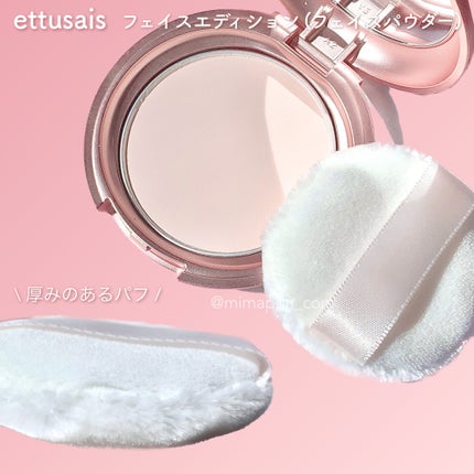 エテュセ フェイスエディション(パウダー)/ettusais/プレストパウダーを使ったクチコミ(5枚目)