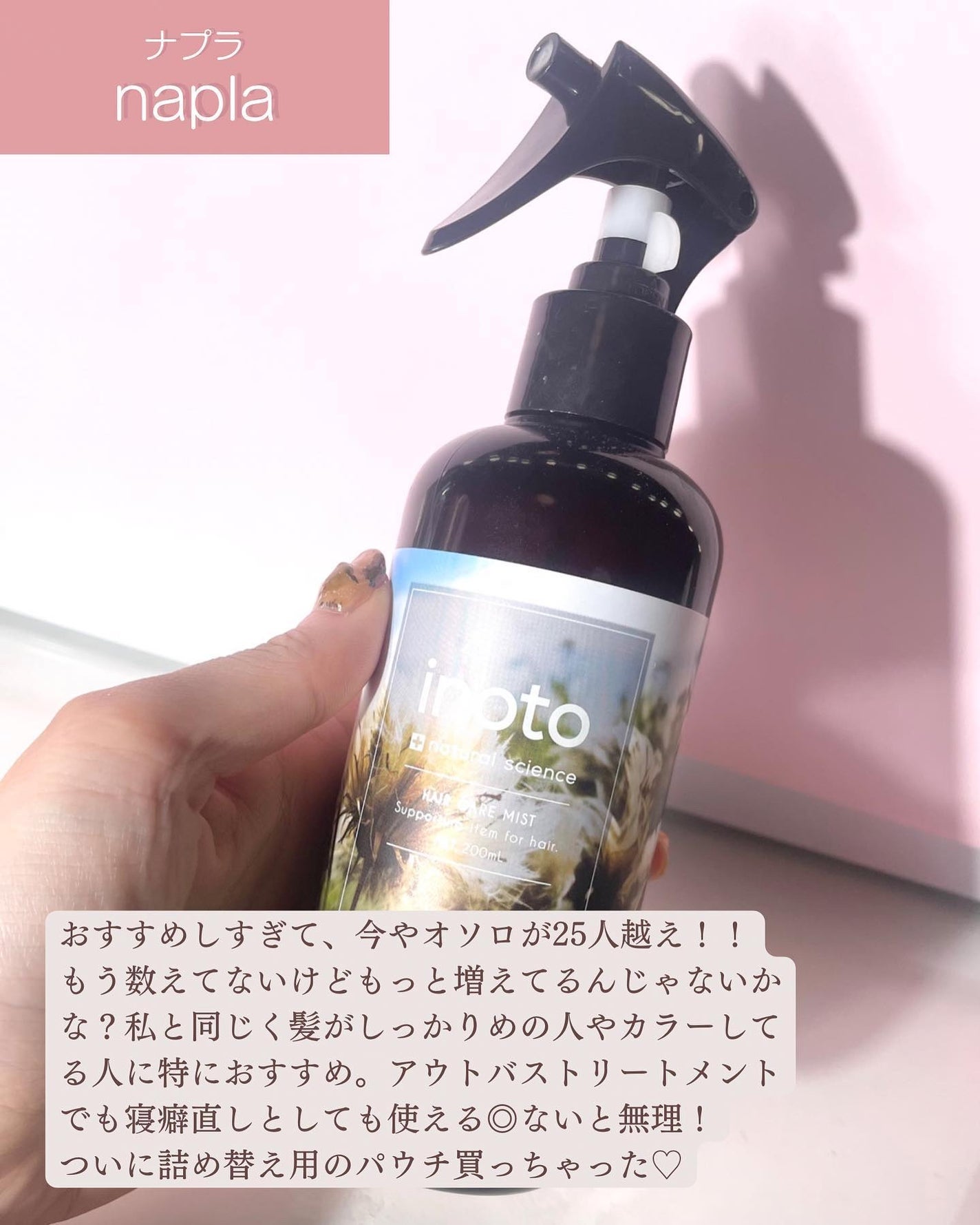 イノート ヘアケアミスト/N./プレスタイリング・寝ぐせ直しを使ったクチコミ(2枚目)