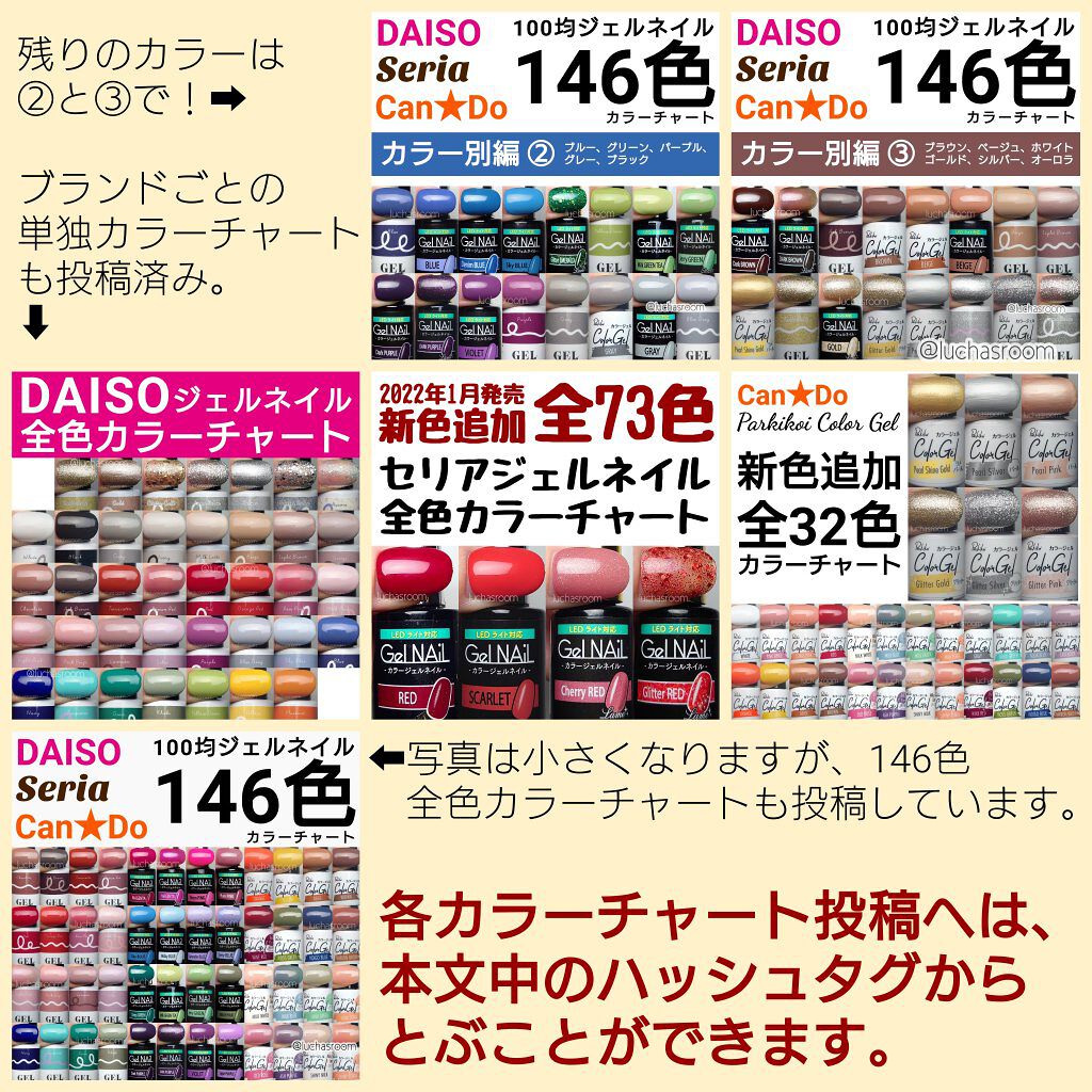 あなたはどっち派？セリア・キャンドゥ・DAISOのジェルネイルを徹底