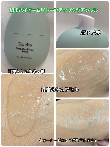 緑米バイオーム™トーンアップツヤアンプル/Dr.Bio/美容液を使ったクチコミ(3枚目)