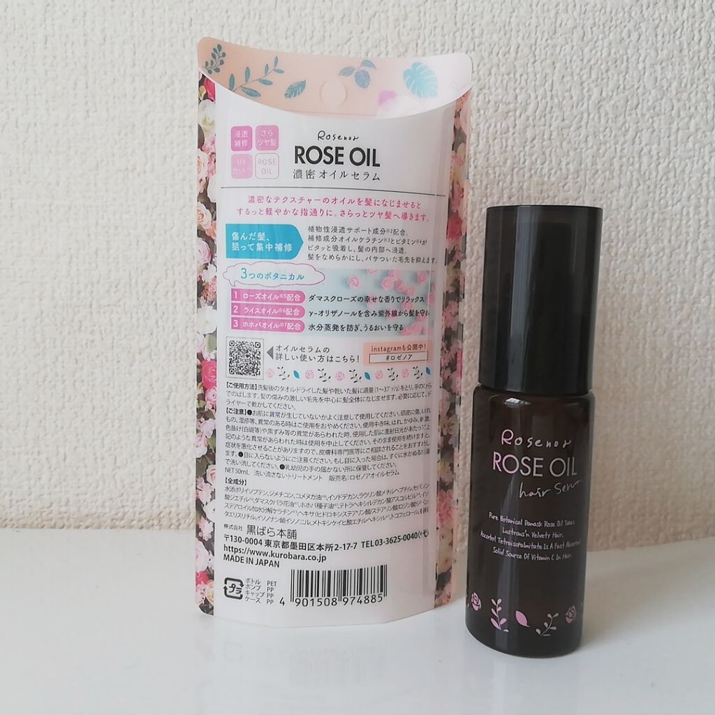 ロゼノア 集中補修オイルセラム/黒ばら本舗/ヘアオイルを使ったクチコミ(3枚目)