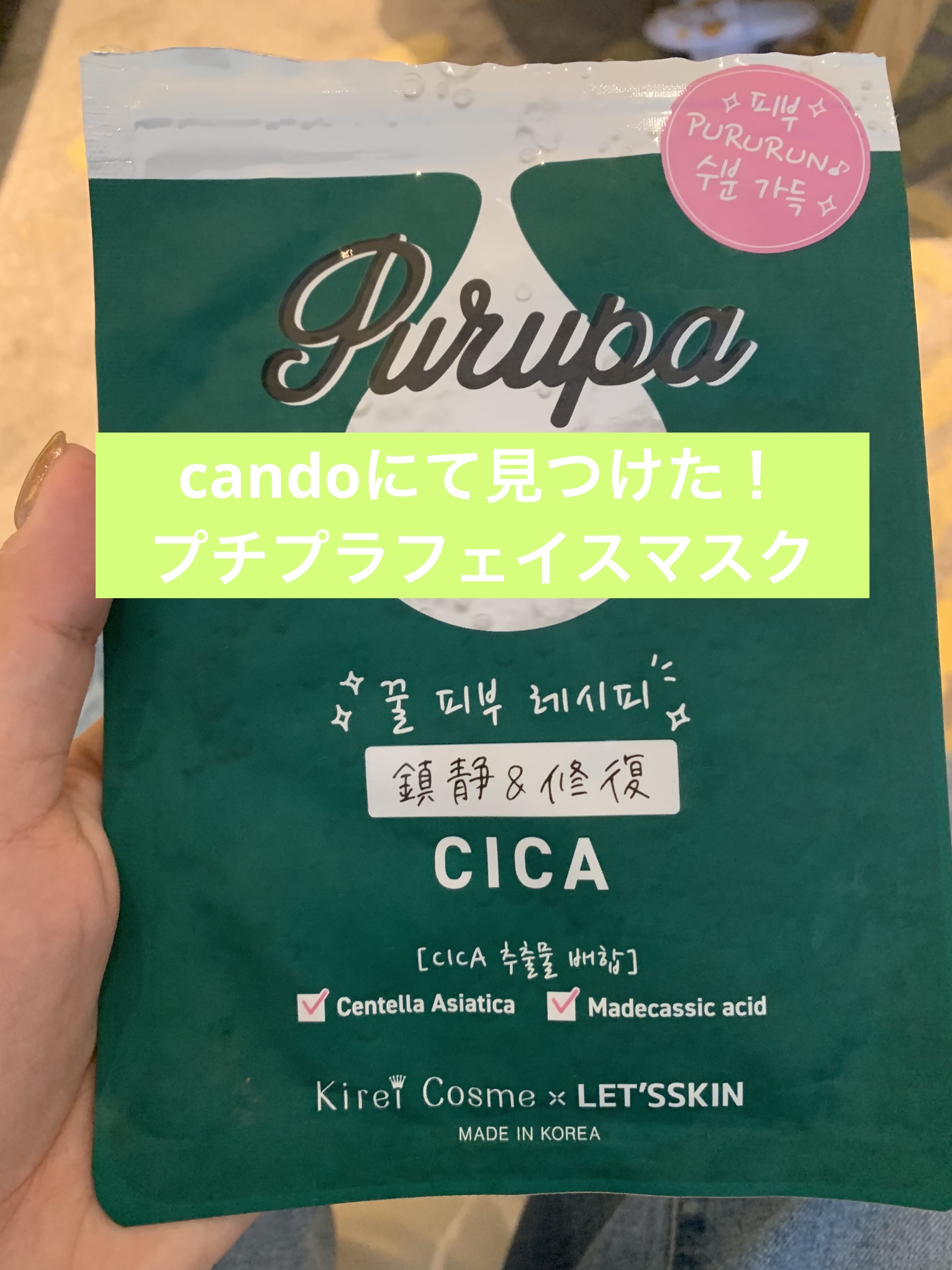 プルパ シートマスク/セリア/シートマスク・パックを使ったクチコミ（1枚目）