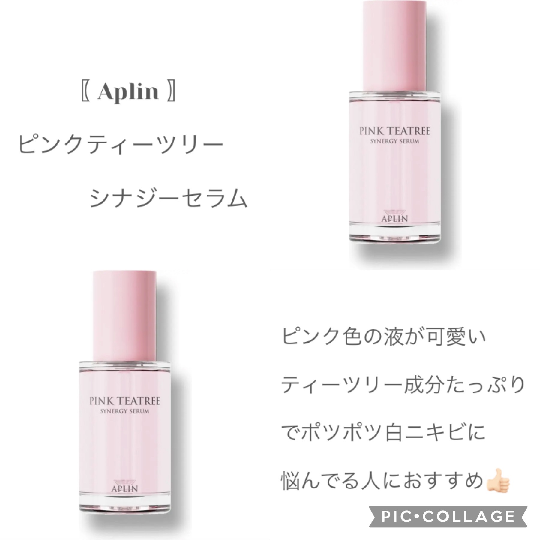 ピンクティーツリーシナジーセラム/APLIN/美容液を使ったクチコミ（3枚目）