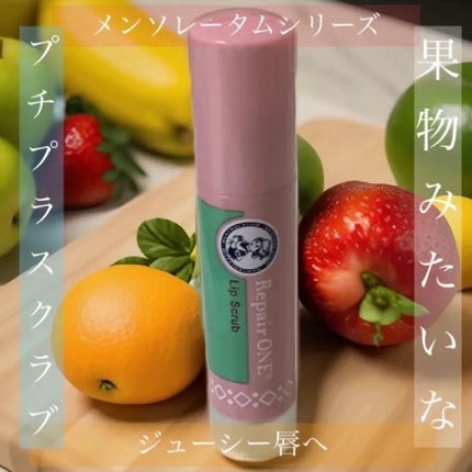 メンソレータム リペアワン 角質ケアリップ/メンソレータム/リップクリームを使ったクチコミ(1枚目)