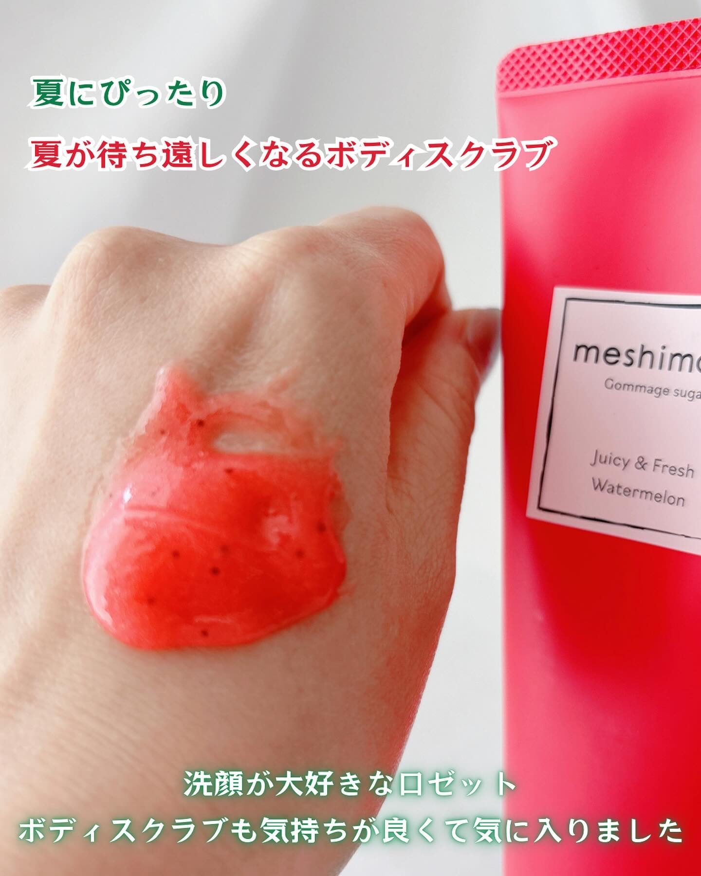 meshimase ゴマージュシュガー スイカ/meshimase/スクラブ・ゴマージュを使ったクチコミ（2枚目）
