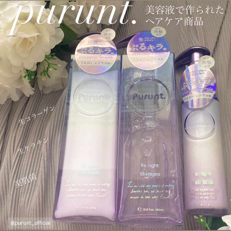 プルント リライト美容液ヘアミルク/Purunt./ヘアミルクを使ったクチコミ（1枚目）