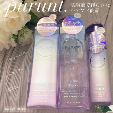 プルント　リライト美容液シャンプー／トリートメント/Purunt./シャンプー・コンディショナーを使ったクチコミ（1枚目）