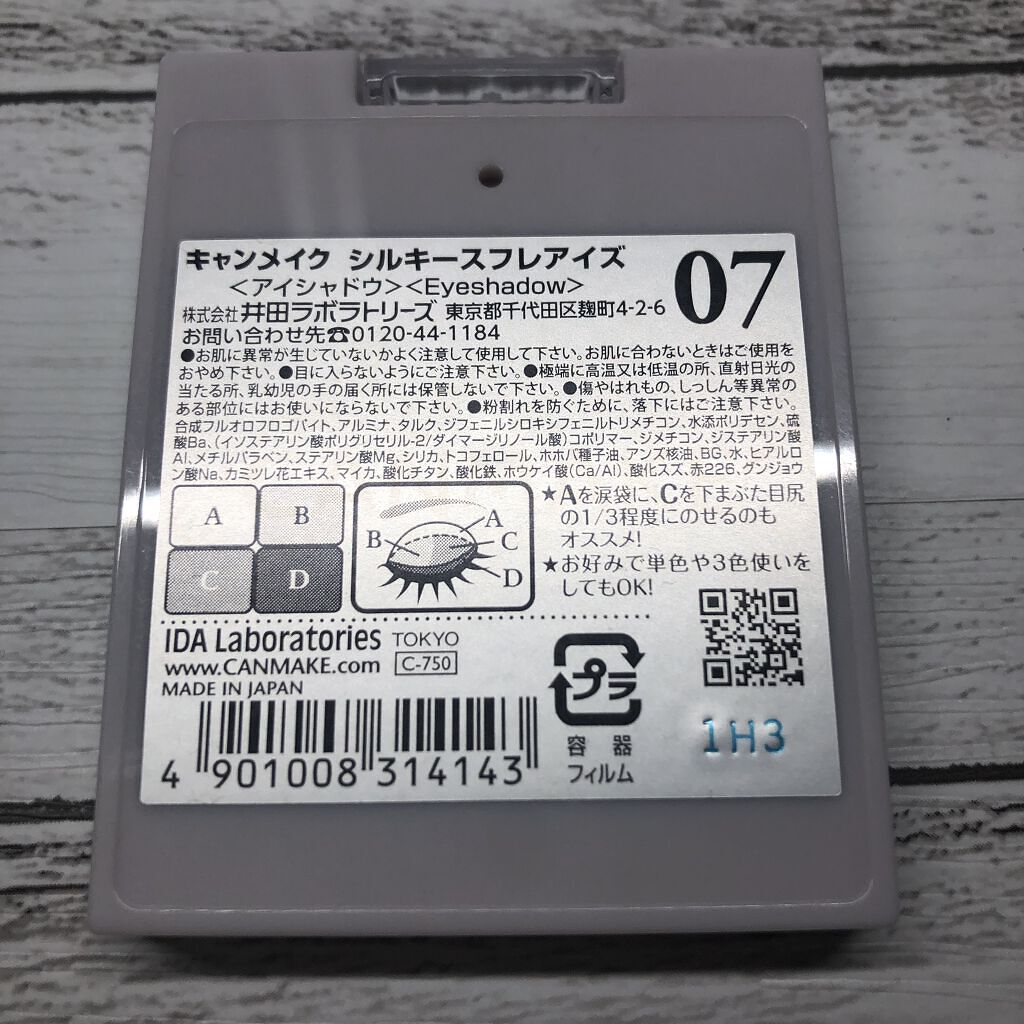 シルキースフレアイズ/キャンメイク/アイシャドウパレットを使ったクチコミ（3枚目）