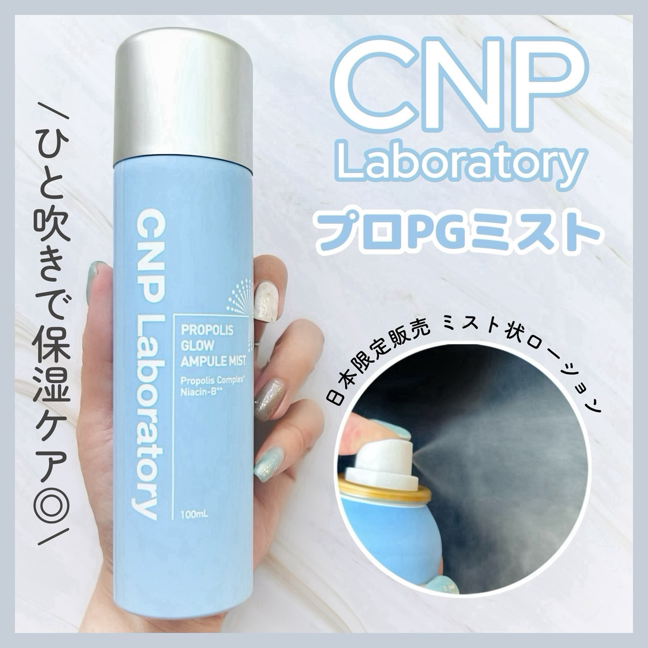CNP プロ P G ミスト 100mL/CNP Laboratory/ミスト状化粧水を使ったクチコミ（1枚目）
