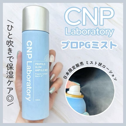 CNP プロ P G ミスト/CNP Laboratory/ミスト状化粧水を使ったクチコミ(1枚目)