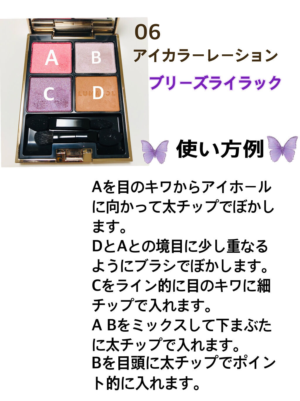 アイカラーレーション 06 Breeze Lilac（販売終了）/LUNASOL/アイシャドウパレットを使ったクチコミ（2枚目）