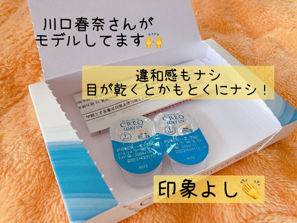 クレオワンデーUVモイスト/CREO/ワンデー(1DAY)カラコンを使ったクチコミ(2枚目)