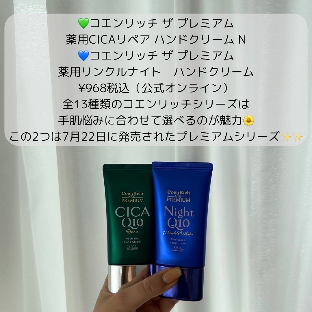 コエンリッチ ザ プレミアム 薬用リンクルナイト ハンドクリーム 【医薬部外品】/コエンリッチQ10/ハンドクリームを使ったクチコミ(2枚目)