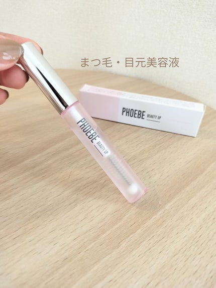 フィービー ビューティーアップ アイラッシュセラムN2/PHOEBE BEAUTY UP/まつげ美容液を使ったクチコミ(1枚目)