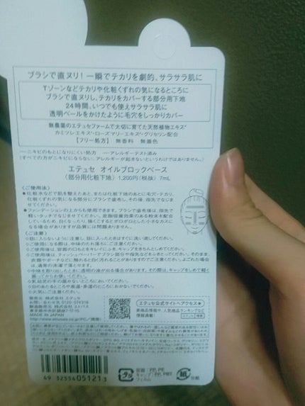 エテュセ ポアレスプライマー/ettusais/化粧下地を使ったクチコミ(2枚目)