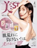 美ST 2024年4月号 本誌特別版 / 美ST