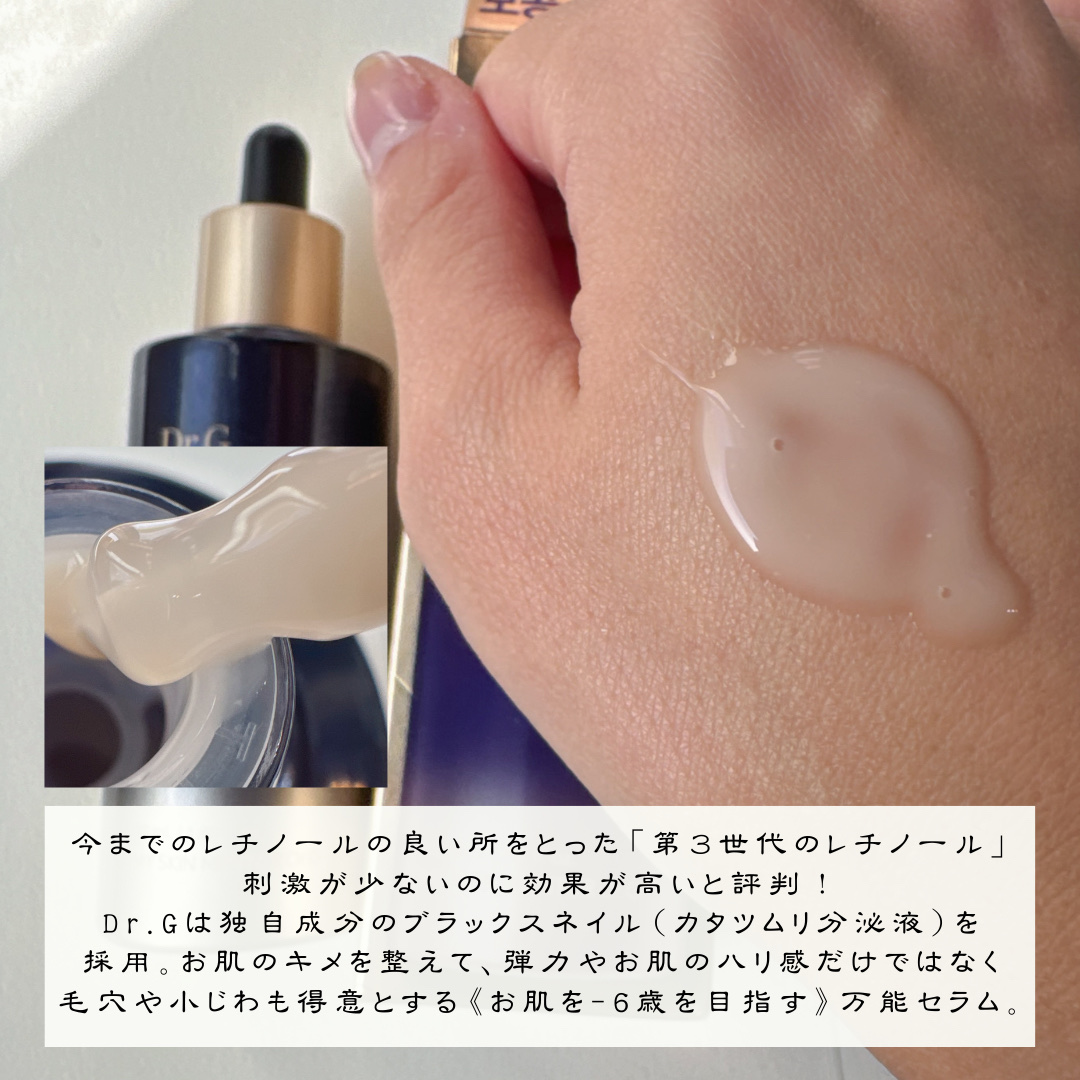 ブラックスネイルレチノールセラム/Dr.G/美容液を使ったクチコミ（2枚目）