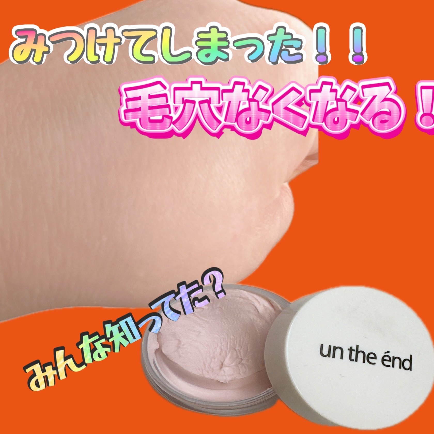 ピンクプライマー/アンジエンド/化粧下地を使ったクチコミ（1枚目）